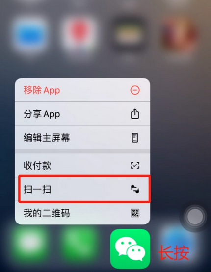 甘南苹果手机维修分享iPhone 15如何快速打开扫一扫 