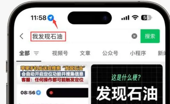 甘南苹果客服中心分享iPhone 输入“发现石油”触发定位