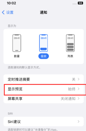 甘南苹果售后维修中心分享iPhone手机收不到通知怎么办 