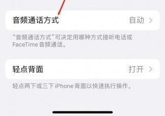 甘南苹果蓝牙维修店分享iPhone设置蓝牙设备接听电话方法