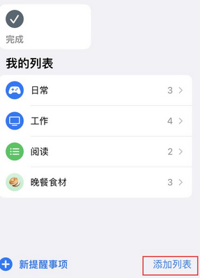 甘南苹果14维修店分享iPhone14如何设置主屏幕显示多个不同类型提醒事项 