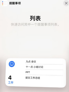 甘南苹果14维修店分享iPhone14如何设置主屏幕显示多个不同类型提醒事项