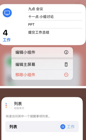 甘南苹果14维修店分享iPhone14如何设置主屏幕显示多个不同类型提醒事项