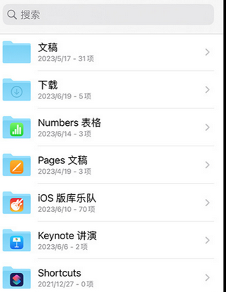 甘南apple维修中心分享iPhone文件应用中存储和找到下载文件