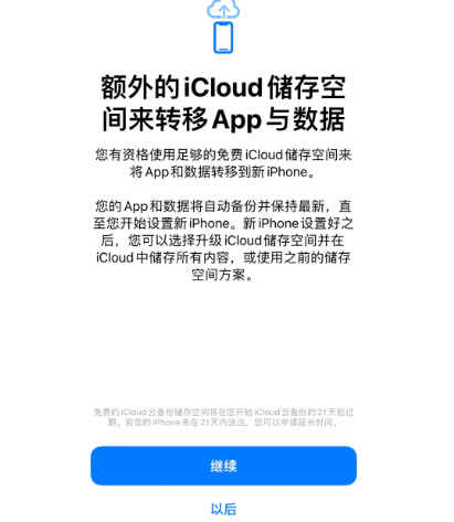 甘南苹果14维修网点分享iPhone14如何增加iCloud临时免费空间