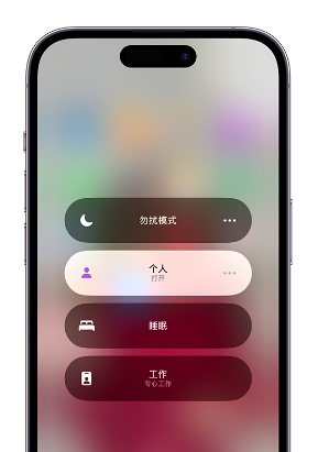 甘南苹果14维修中心分享在iPhone14上定制个人专注模式 