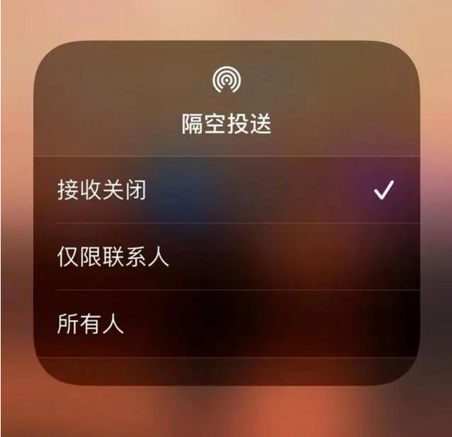 甘南苹果指定维修店分享iPhone如何避免隔空收到不雅照 