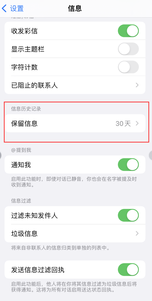 甘南Apple维修如何消除iOS16信息应用出现红色小圆点提示 