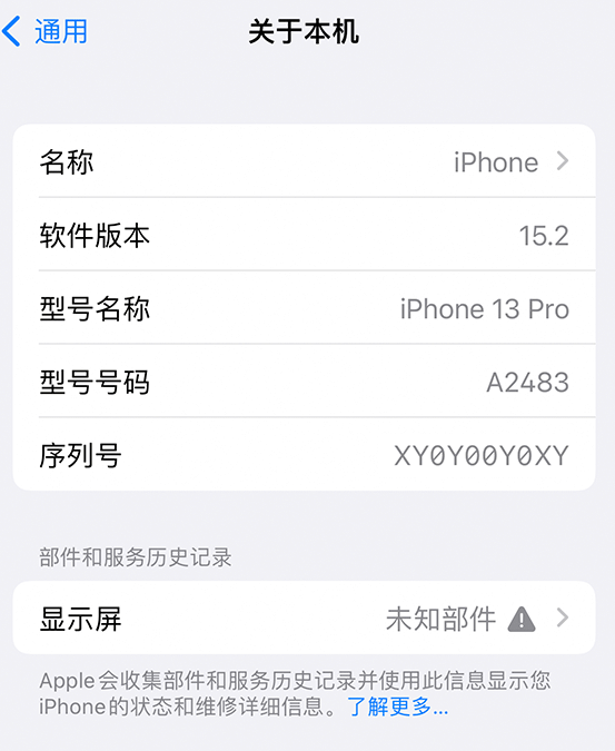 甘南苹果14维修服务分享如何查看iPhone14系列部件维修历史记录 