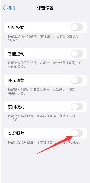 甘南苹果维修网点分享iPhone14关闭实况照片操作方法 