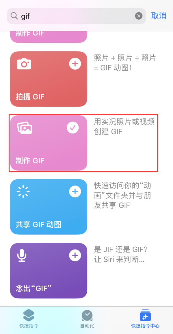 甘南苹果手机维修分享iOS16小技巧:在iPhone上制作GIF图片 