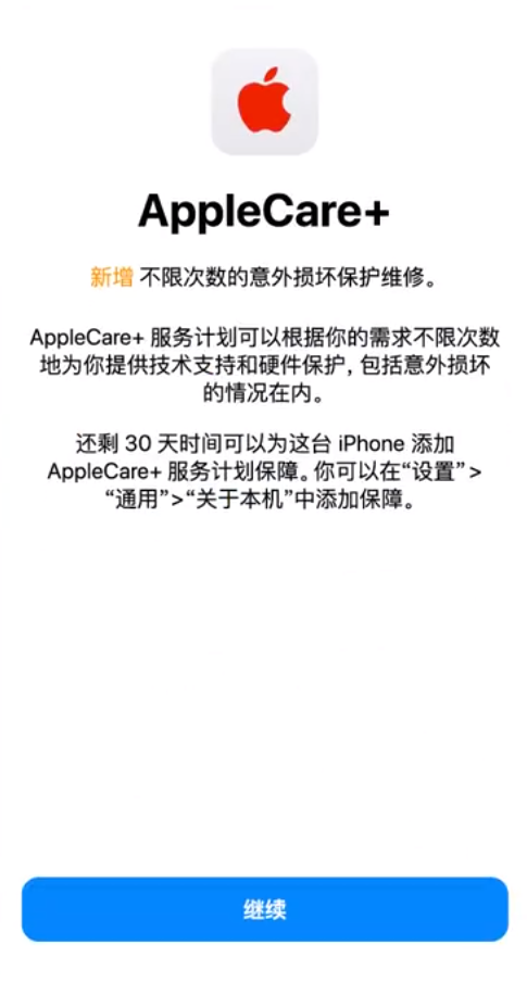 甘南苹果手机维修分享:如何在iPhone上购买AppleCare+服务计划? 