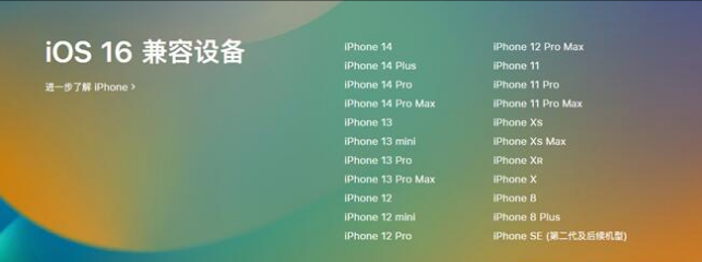 甘南苹果手机维修分享:iOS 16.4 Beta 3支持哪些机型升级？ 