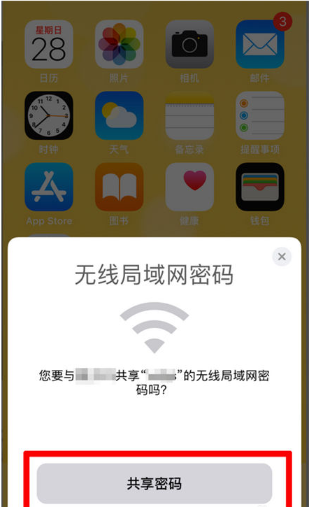 甘南苹果手机维修分享：如何在iPhone14上共享WiFi密码？ 