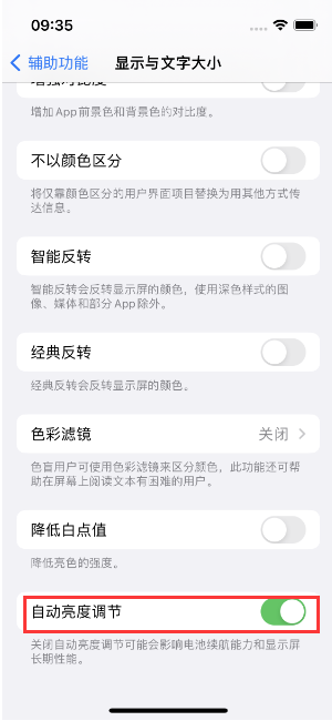 甘南苹果15维修店分享iPhone 15 Pro系列屏幕亮度 