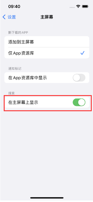 甘南苹果手机维修分享如何开启或关闭iOS 16主屏幕中的搜索功能 