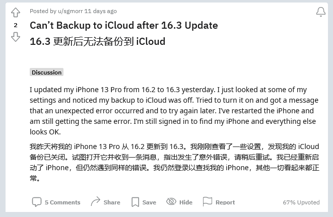 甘南苹果手机维修分享iOS 16.3 升级后多项 iCloud 服务无法同步怎么办 