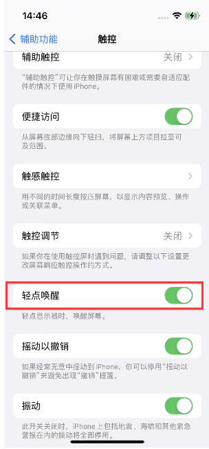 甘南苹果14维修店分享iPhone 14双击屏幕不亮怎么办 