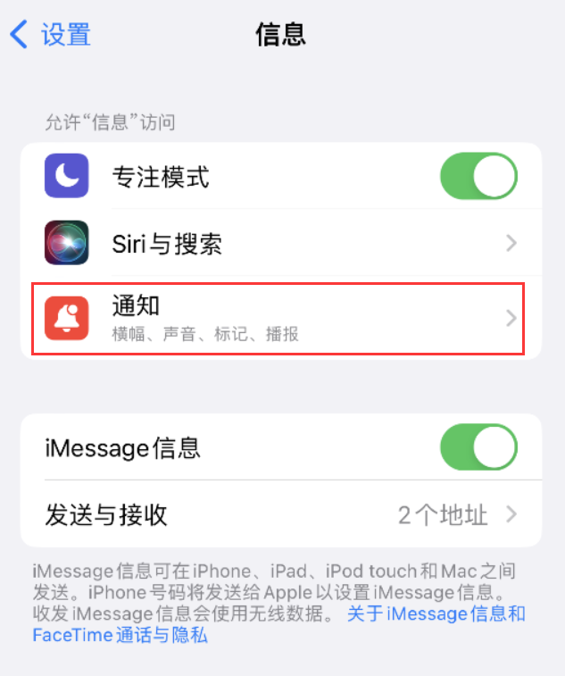 甘南苹果14维修店分享iPhone 14 机型设置短信重复提醒的方法 