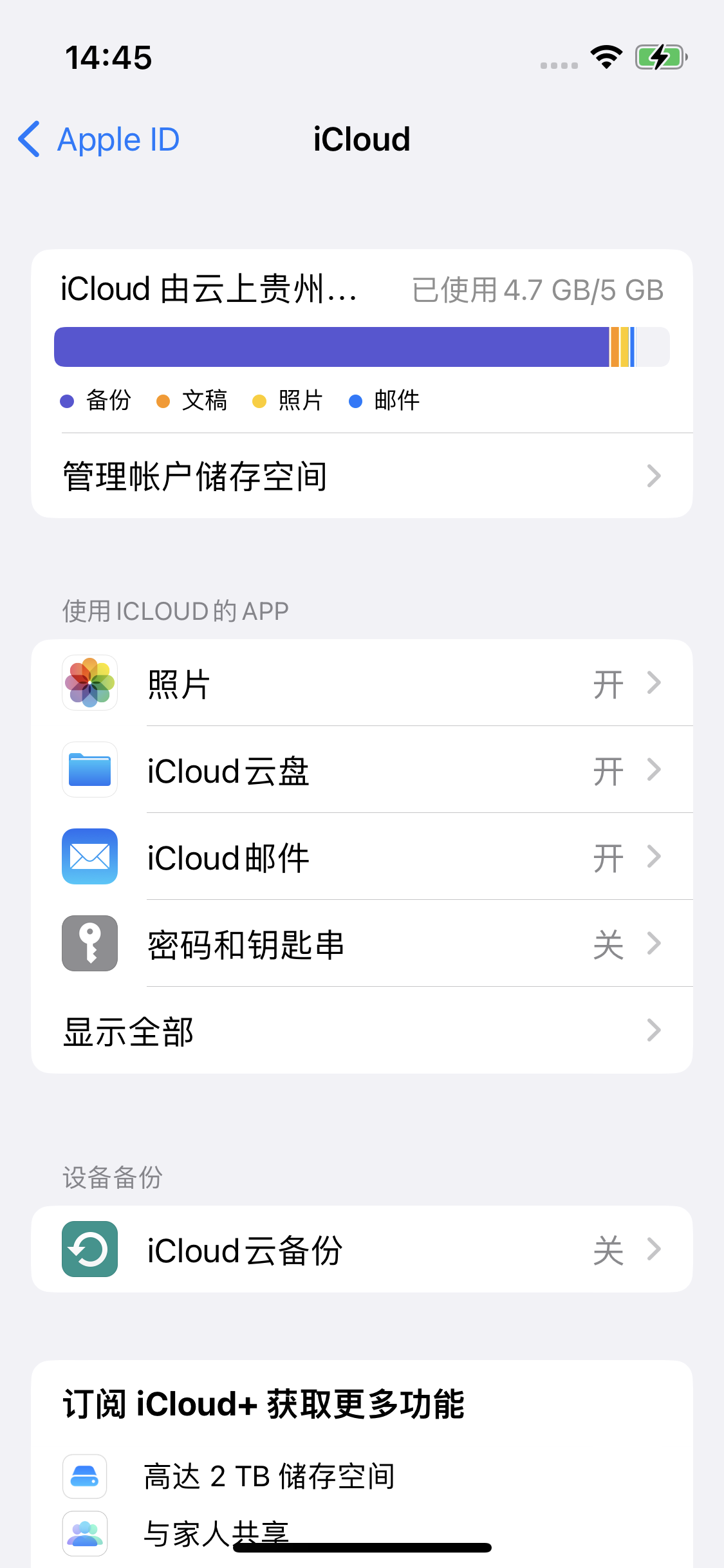 甘南苹果14维修分享iPhone 14 开启iCloud钥匙串方法 