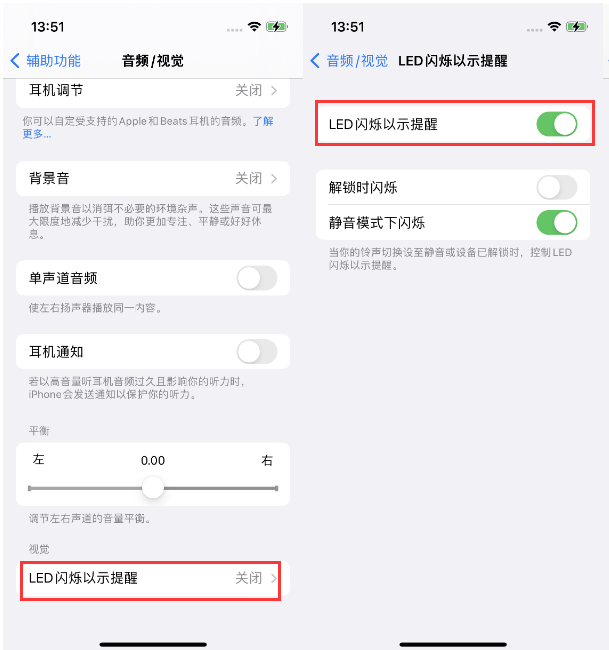 甘南苹果14维修分享iPhone 14来电闪光灯开启方法 