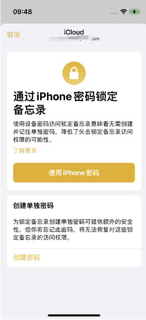 甘南苹果14维修店分享iPhone 14备忘录加密方法教程 