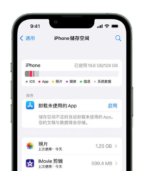 甘南苹果14维修店分享管理 iPhone 14 机型储存空间的方法 