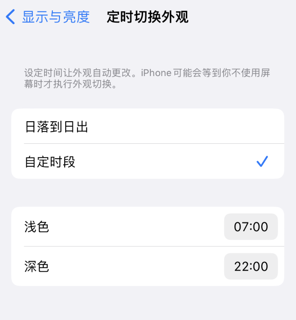 甘南苹果维修分享如何让 iPhone 14 自动开启“深色”模式？ 