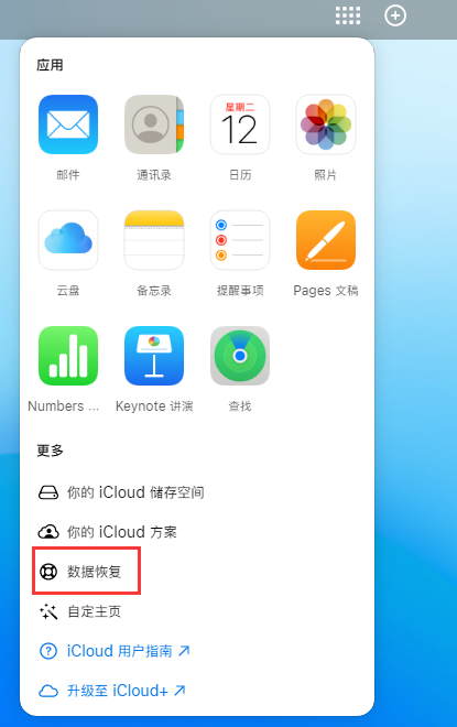 甘南苹果手机维修分享iPhone 小技巧：通过苹果 iCloud 官网恢复已删除的文件 