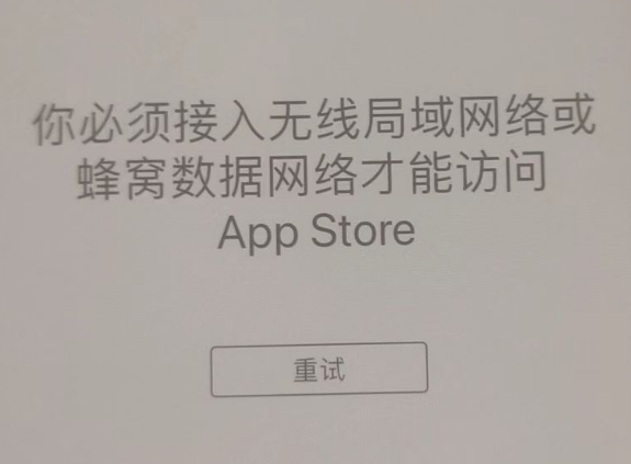 甘南苹果服务网点分享无法在 iPhone 上打开 App Store 怎么办 