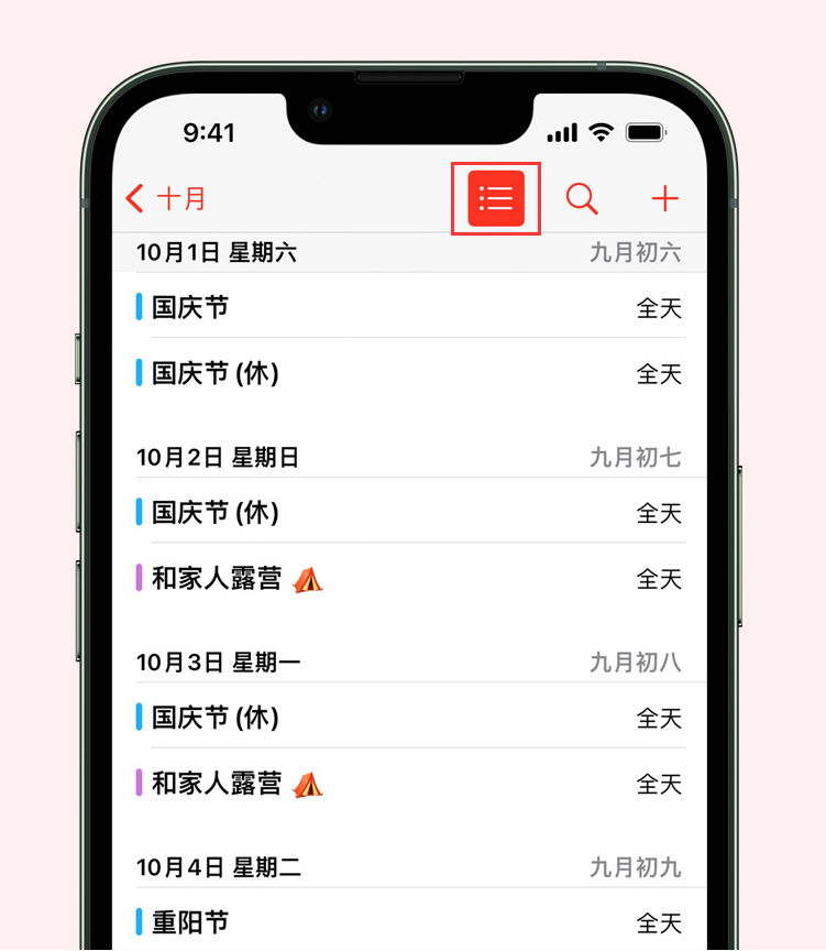 甘南苹果手机维修分享如何在 iPhone 日历中查看节假日和调休时间 