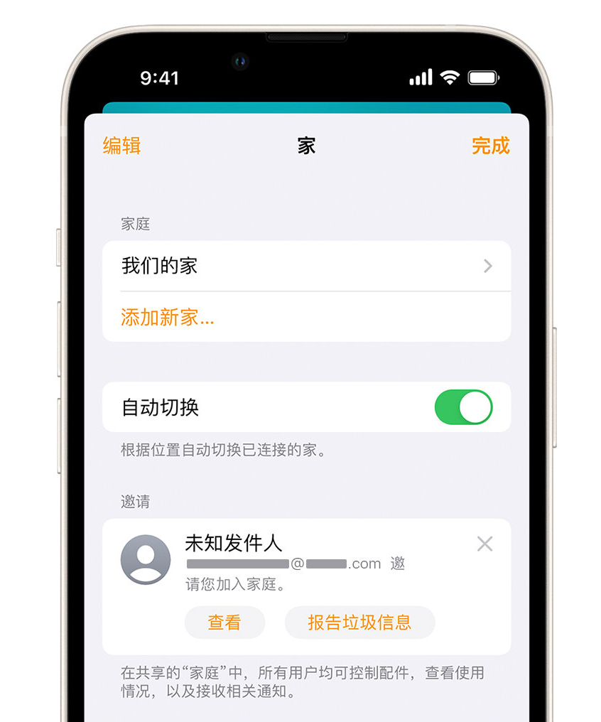 甘南苹果手机维修分享iPhone 小技巧：在“家庭”应用中删除和举报垃圾邀请 