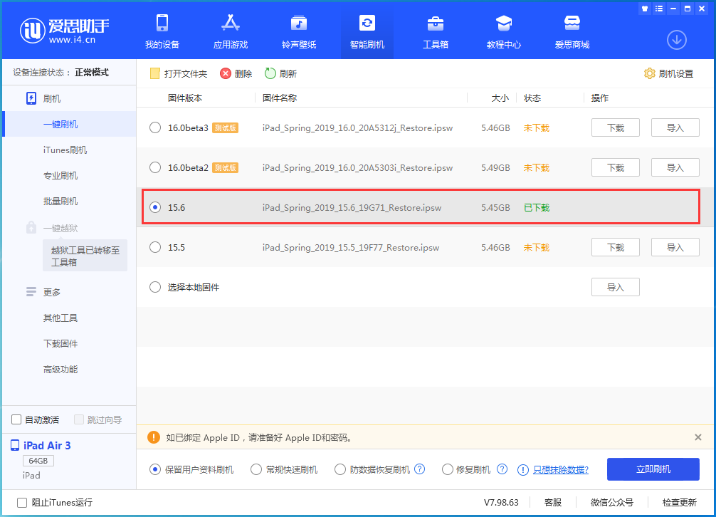 甘南苹果手机维修分享iOS15.6正式版更新内容及升级方法 