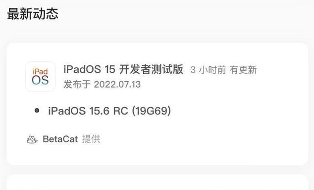 甘南苹果手机维修分享苹果iOS 15.6 RC版更新建议 