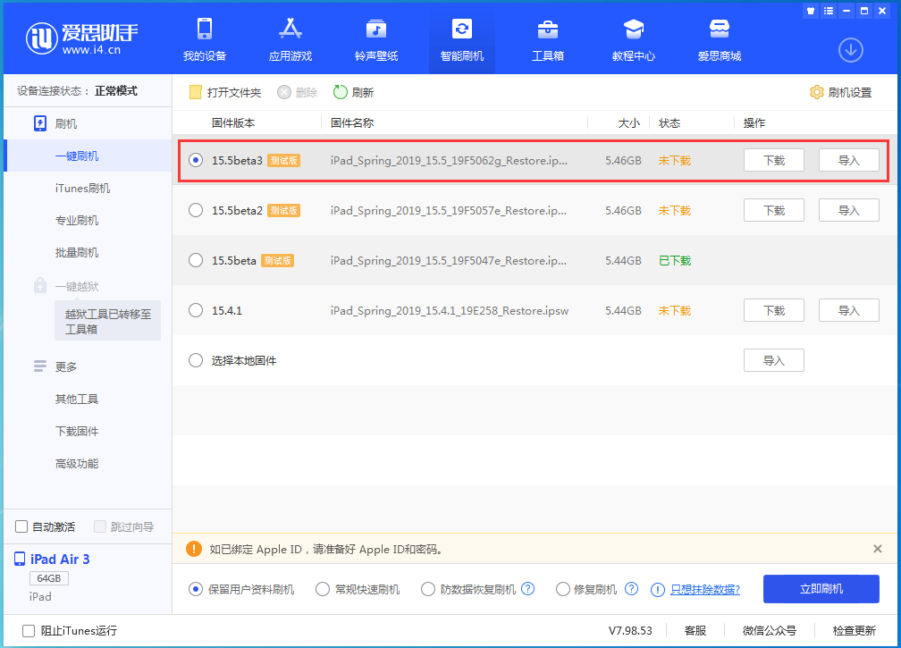 甘南苹果手机维修分享iOS15.5 Beta 3更新内容及升级方法 