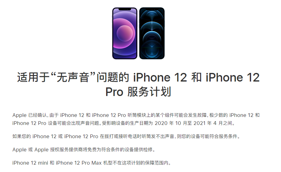 甘南苹果手机维修分享iPhone 12/Pro 拨打或接听电话时无声音怎么办 