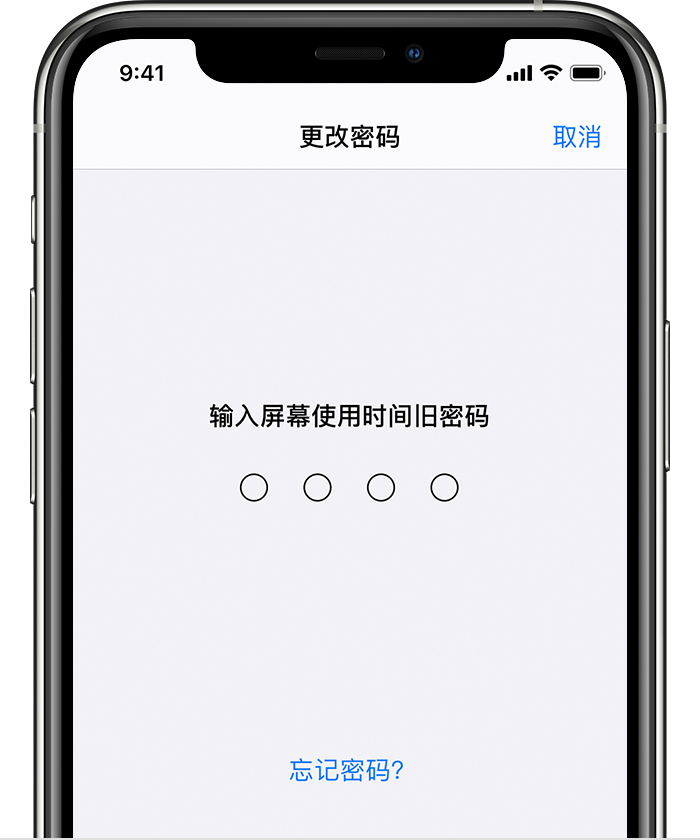 甘南苹果手机维修分享iOS 14 忘记屏幕使用时间密码怎么办 