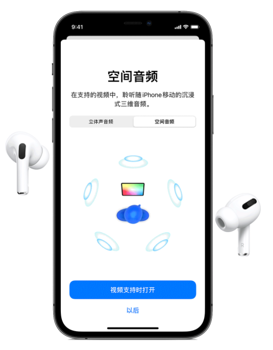 甘南苹果手机维修分享Airpods Pro空间音频功能有什么用 