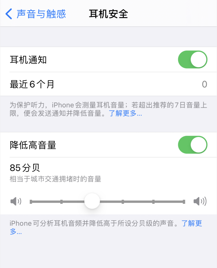 甘南苹果手机维修分享iOS 14 新增保护听力功能 