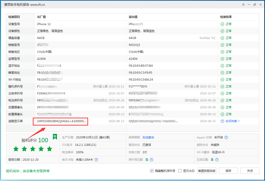 甘南苹果手机维修分享iPhone12全系列屏幕变绿是什么原因造成的 