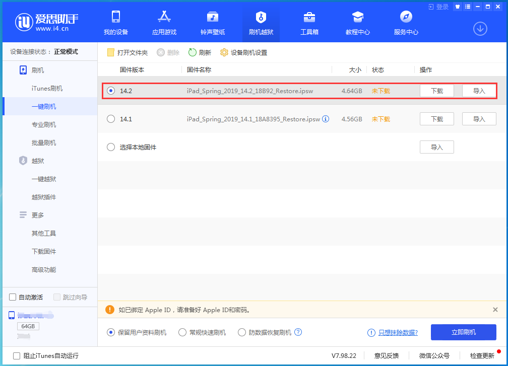甘南苹果手机维修分享老机型推荐升级iOS14.2正式版吗 
