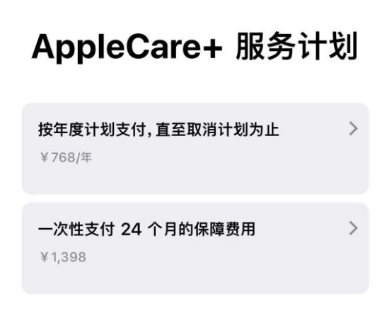 甘南苹果手机维修分享Apple Care+ 服务计划年度支付和一次性支付有什么区别 