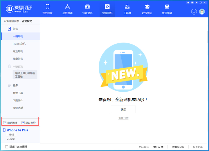 甘南苹果手机维修分享iOS 15.7.8 正式版升级_iOS 15.7.8 正式版一键刷机教程 