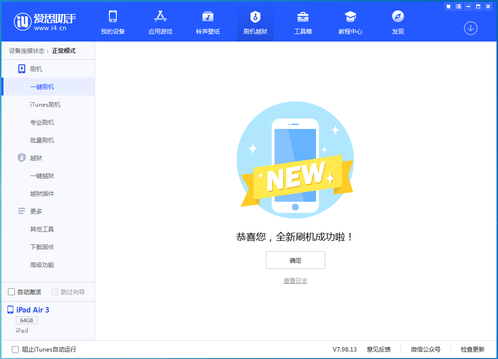 甘南苹果手机维修分享iOS 15.7.1 RC版升级_iOS 15.7.1 RC版一键刷机教程 