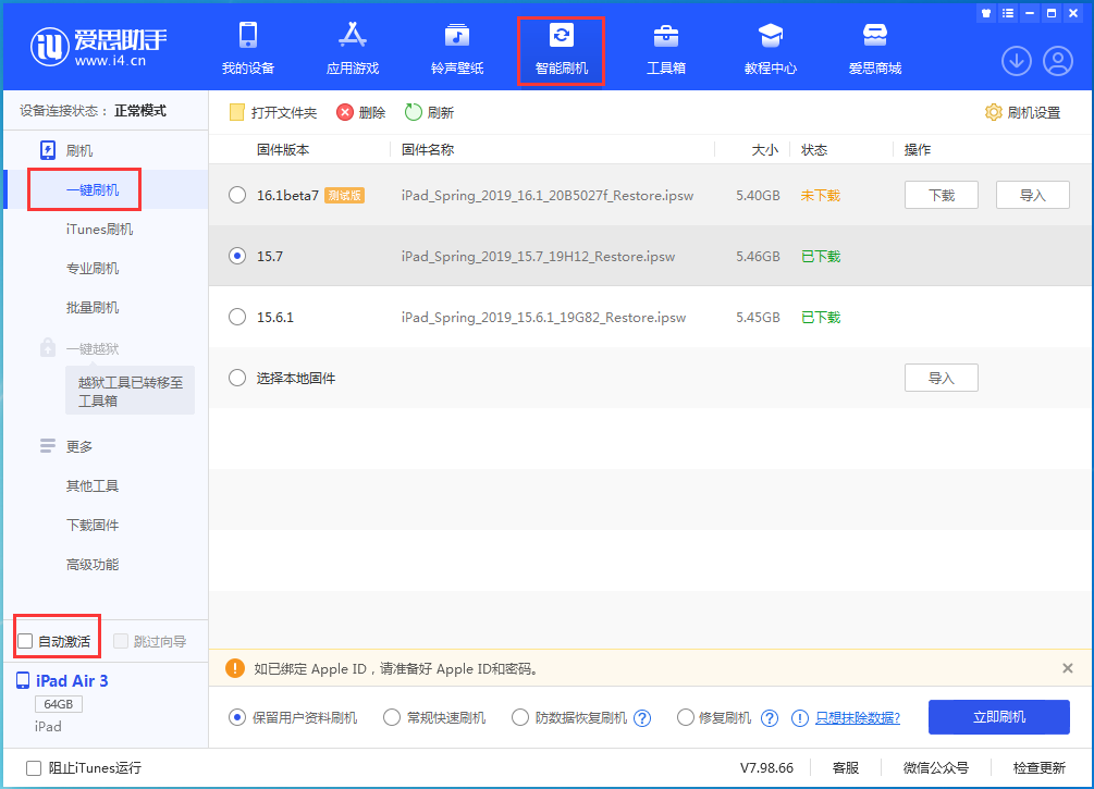 甘南苹果手机维修分享iOS 15.7正式版刷机_iOS 15.7正式版一键升级教程 