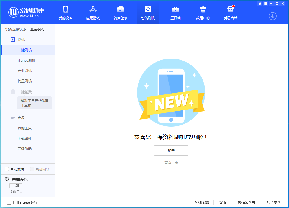 甘南苹果手机维修分享iOS 15.0.2 正式版升级_iOS 15.0.2 正式版一键刷机教程 