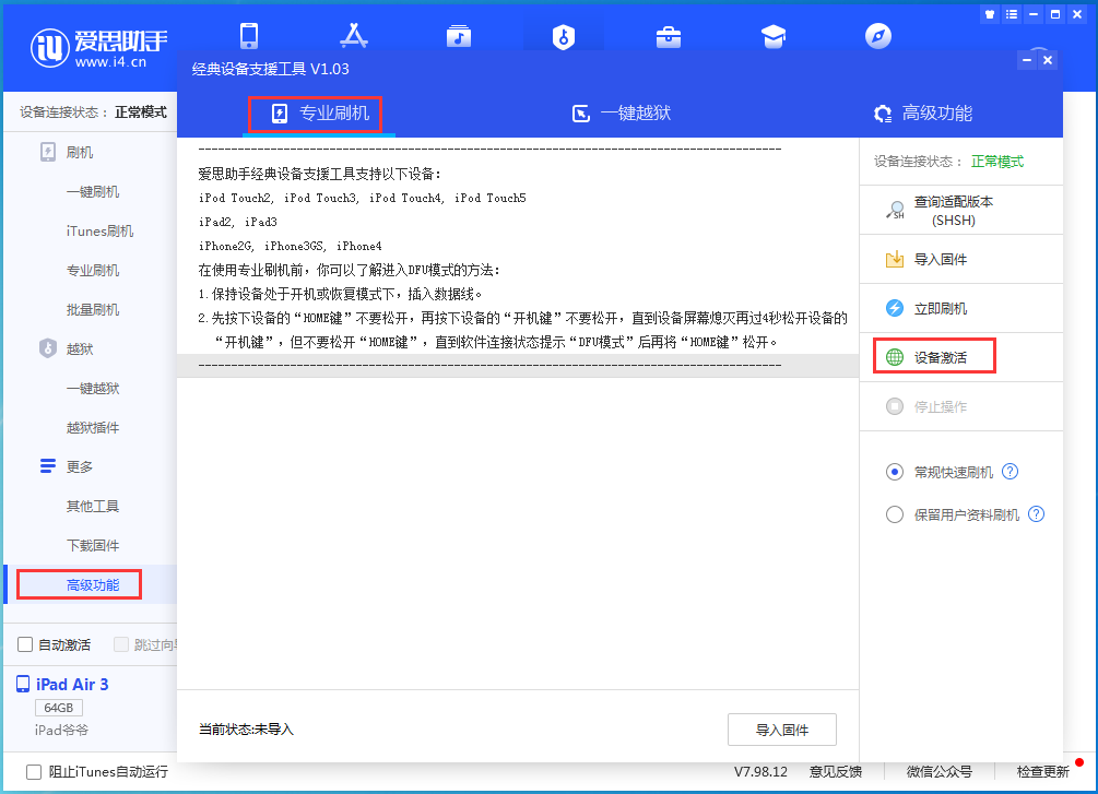 甘南苹果手机维修分享iOS 14.2正式版_iOS 14.2正式版一键刷机教程 