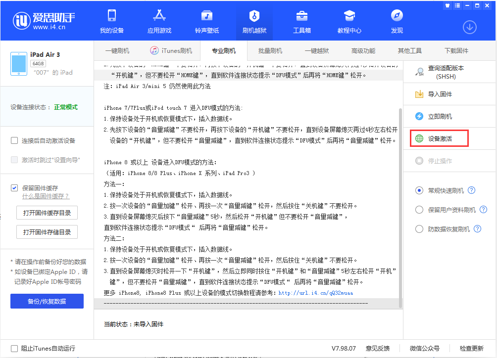 甘南苹果手机维修分享iOS 13.2.2正式版_iOS 13.2.2 正式版一键刷机教程 