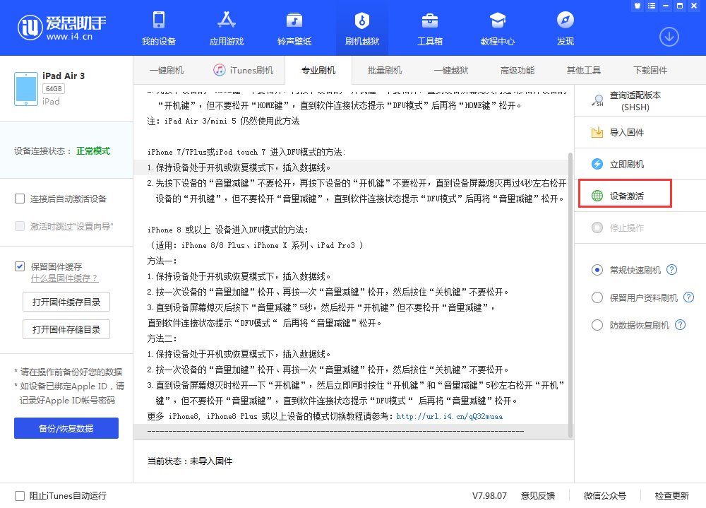 甘南苹果手机维修分享iOS 13.3 测试版_iOS 13.3 测试版一键刷机教程 